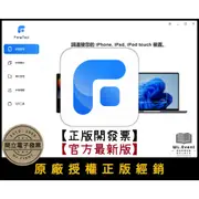 【正版軟體購買】AOMEI FoneTool Pro 專業版 官方最新版 - iPhone 資料管理備份 蘋果檔案傳輸