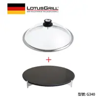 在飛比找PChome24h購物優惠-【德國LotusGrill】石頭披薩烤盤+玻璃蓋(型號G34