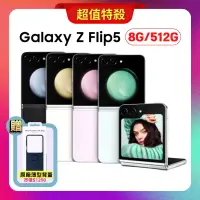 在飛比找Yahoo奇摩購物中心優惠-SAMSUNG Galaxy Z Flip5 5G (8G/