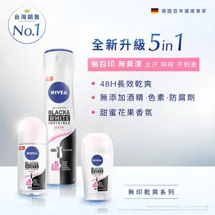 NIVEA 妮維雅止汗爽身乳液 滾珠型 美白系列 效期2023