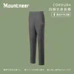 【MOUNTNEER 山林】男CORDURA四彈合身長褲-中灰-41S29-09(男裝/褲子/運動褲/直筒褲)