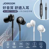 在飛比找momo購物網優惠-【Joyroom】Wired系列 3.5mm入耳式線控耳機