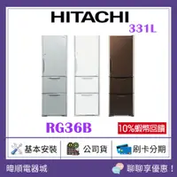 在飛比找蝦皮購物優惠-現貨議價【蝦幣10%回饋】HITACHI 日立 RG36B 