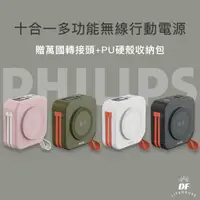 在飛比找蝦皮購物優惠-PHILIPS▐ 附贈萬國轉接頭＋PU硬殼包 放心充FunC