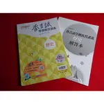 【鑽石城二手書店】高中參考書 108課綱 112香吉試學測複習講義 歷史 全 翰林出版O 沒寫過