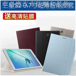 【台灣出貨】-Samsung保護殼卐??適用三星Tab S2 9.7平板保護套T810保護殼T815C智能T813/T8