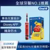 德國百靈Oral-B-充電式兒童電動牙刷 D100-KIDS (Cars)