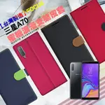 【台灣製造】FOCUS FOR 三星 SAMSUNG GALAXY A70 蜜糖繽紛支架皮套