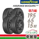 【GOODYEAR 固特異】輪胎_AMG_1956515吋_195/65/15_四入組_送安裝+四輪定位(車麗屋)