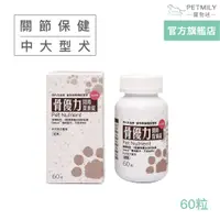 在飛比找蝦皮商城優惠-現代百益康 【骨優力關節保養錠(60粒裝) 新升級】中大型犬