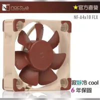 在飛比找momo購物網優惠-【貓頭鷹】Noctua NF-A4x10 FLX(4cm 防