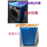 在飛比找PChome商店街優惠-【微笑生活e商城】Whirlpool 惠而浦 洗衣機 防塵套