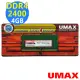 【UMAX】DDR4-2400 4GB 筆電型記憶體