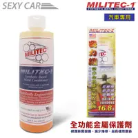 在飛比找蝦皮商城優惠-美國原裝 MILITEC-1密力鐵 全功能金屬保護劑 引擎保