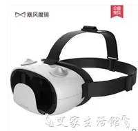 在飛比找樂天市場購物網優惠-魔鏡小q vr眼鏡頭戴式一體機3d手機游戲電影眼鏡虛擬現實頭