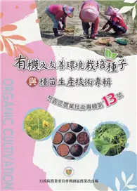 在飛比找TAAZE讀冊生活優惠-行政院農業委員會桃園區農業改良場:桃園區農業技術專輯. 第1