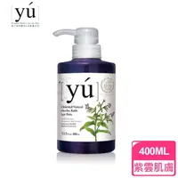 在飛比找momo購物網優惠-【YU 東方森草】紫雲肌膚寵物沐浴乳400ml(貓狗適用/洗