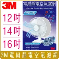 在飛比找樂天市場購物網優惠-《 Chara 微百貨 》 3M 淨呼吸 電扇專用靜電濾網 