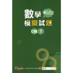 奧林匹亞國中OMC數學模擬試題七年級C冊07