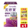 芙婷寶 膠囊 Femarelle 56粒/盒 實體店面公司貨