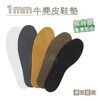 在飛比找PChome24h購物優惠-糊塗鞋匠 優質鞋材 C126 1mm麂皮鞋墊(無背膠) 2雙