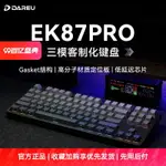 達爾優EK87PRO客制化機械鍵盤GASKET結構全鍵熱插拔三模無線游戲-時尚精品