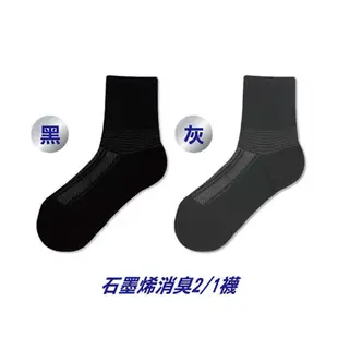 NON-NO 石墨烯1/2襪-黑/灰(24-28cm)MIT台灣製 襪子 男女可穿 除臭 防靜電