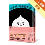 她厭男，她是我女友[二手書_普通]11316094580 TAAZE讀冊生活網路書店