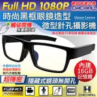 在飛比找PChome商店街優惠-【CHICHIAU】1080P 時尚無孔眼鏡造型觸摸式開關微
