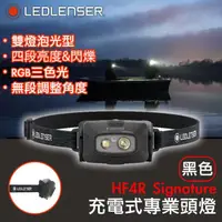 在飛比找momo購物網優惠-【LED LENSER】HF4R Signature 充電式