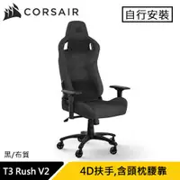 在飛比找有閑購物優惠-CORSAIR 海盜船 T3 Rush V2 電競椅 黑 布