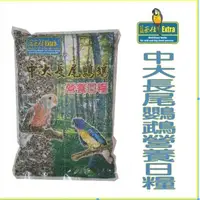 在飛比找蝦皮購物優惠-藍亞仕《中大型長尾鸚鵡日糧-2.5kg》營養均衡，適中小型鸚