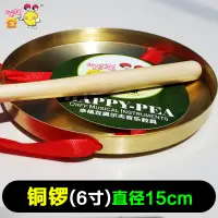 在飛比找樂天市場購物網優惠-幸福豆:奧爾夫樂器銅鑼(三句半道具)6寸純銅銅鑼,幼兒兒童敲