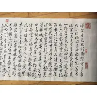 在飛比找蝦皮購物優惠-長恨歌書法作品 未裱褙