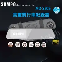 在飛比找蝦皮商城精選優惠-【SAMPO聲寶】MD-S30S(新款行車記錄器 前後雙錄 