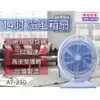 【華冠】14吋冷風箱扇 風扇 電風扇 涼風扇 電扇 三段開關 AT-230