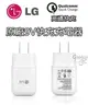 【序號MOM100 現折100】LG G5 原廠 9V 快充充電器 旅充 9V QC2.0 充電頭 MCS-H05WR G4 G3 三星 HTC M9【APP下單4%點數回饋】