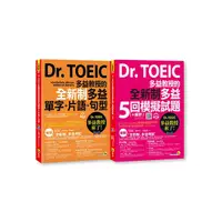 在飛比找蝦皮商城優惠-Dr. TOEIC多益教授的全新制多益:單字+片語+句型+5