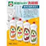 【寀竑の店】現貨 英國FAIRY 濃縮高效能洗碗精650ML