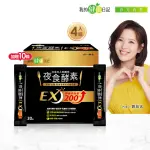 【我的健康日記】夜食酵素EX 4盒贈10包組(共130包 劉品言代言-梅精 乳清蛋白 鉻 藤黃果)