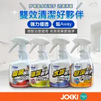 在飛比找蝦皮購物優惠-台灣 現貨 妙管家 水垢 去黴 廚房 廁所 清潔 黴菌 皂垢