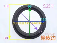 在飛比找Yahoo!奇摩拍賣優惠-橡皮邊 5.25寸橡膠圈 5.5寸喇叭折環維修 JBL 13