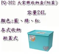 在飛比找Yahoo!奇摩拍賣優惠-《用心生活館》台灣製造  24L大家樂收納盒(附蓋) 三色系