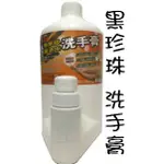 《南瓜閣》黑珍珠 重油垢去黑油洗手膏 2000ML 洗手乳 洗手粉