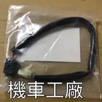 在飛比找蝦皮購物優惠-機車工廠 OZ150 OZ 汽油泵 噴射 轉接線 轉接座 汽