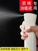 噴水壺 酒精消毒液噴霧瓶噴水壺霧化空瓶化妝補水小噴壺清潔專用細霧噴瓶『XY1594』