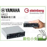 在飛比找PChome商店街優惠-數位小兔【YAMAHA Steinberg UR12 電腦錄