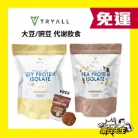 在飛比找蝦皮購物優惠-滿額免運優惠~滿額送好禮~Tryall 素食蛋白 1KG 純