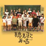 ★C★【限量電影原聲帶CD】聽見歌 再唱LISTEN BEFORE YOU SING  電影原聲帶