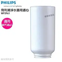 在飛比找蝦皮購物優惠-【桃園直發】100%全新原裝 Philips飛利浦 淨水器濾